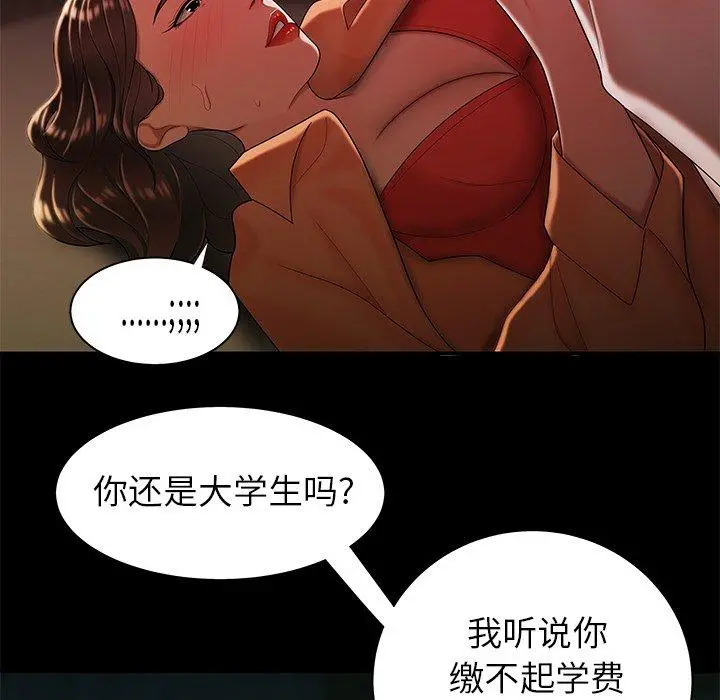 致命牢笼 - 第42话 - page 73