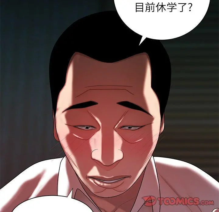 致命牢笼 - 第42话 - page 74
