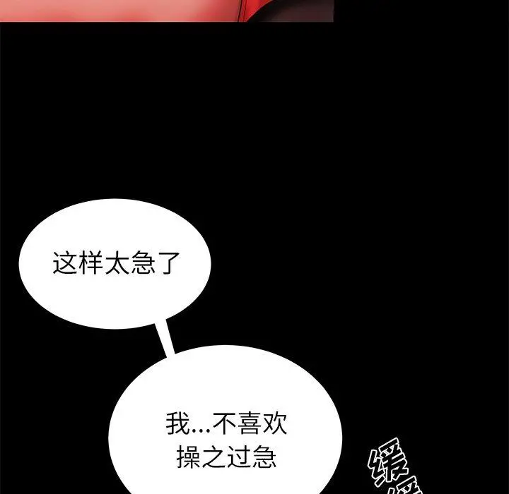 致命牢笼 - 第42话 - page 81