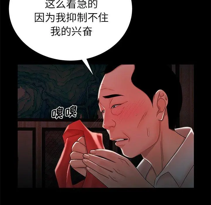 致命牢笼 - 第42话 - page 83