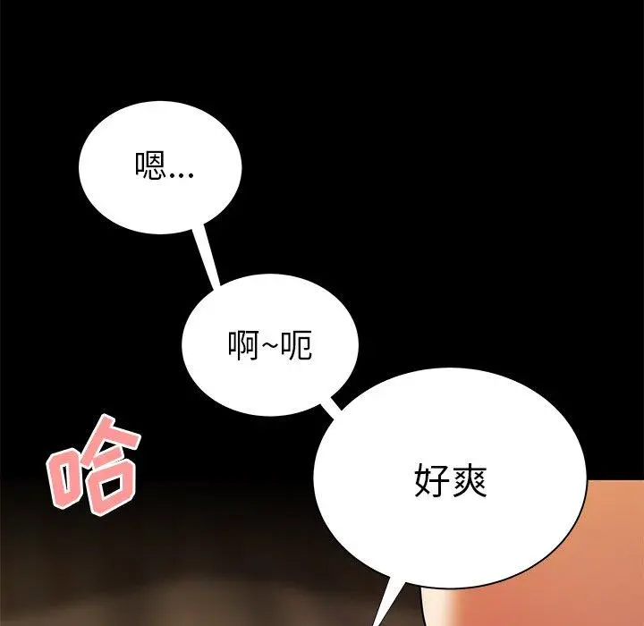 致命牢笼 - 第42话 - page 91