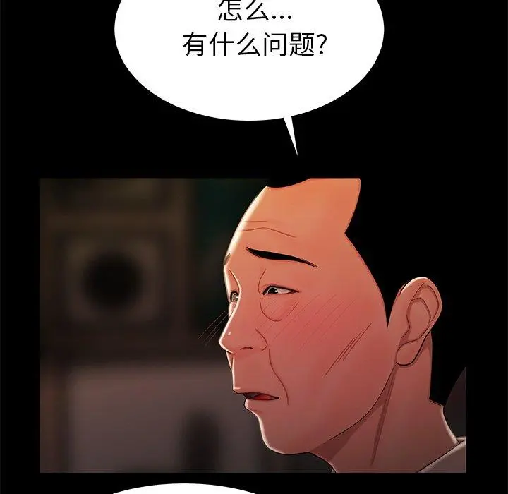 致命牢笼 - 第42话 - page 99