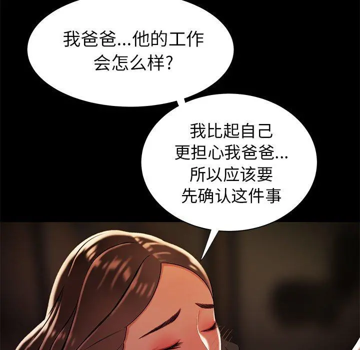 致命牢笼 - 第42话 - page 100