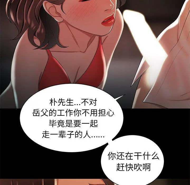 致命牢笼 - 第42话 - page 101