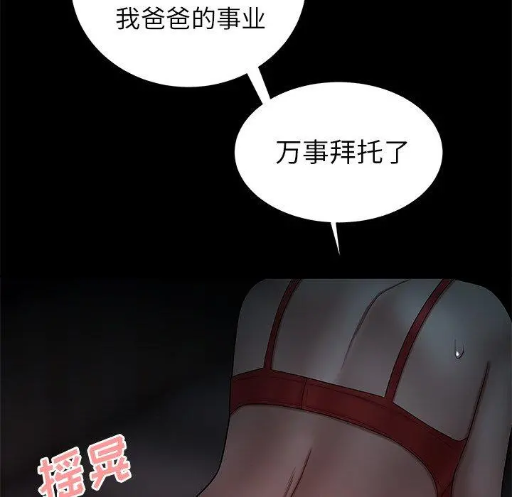 致命牢笼 - 第42话 - page 107