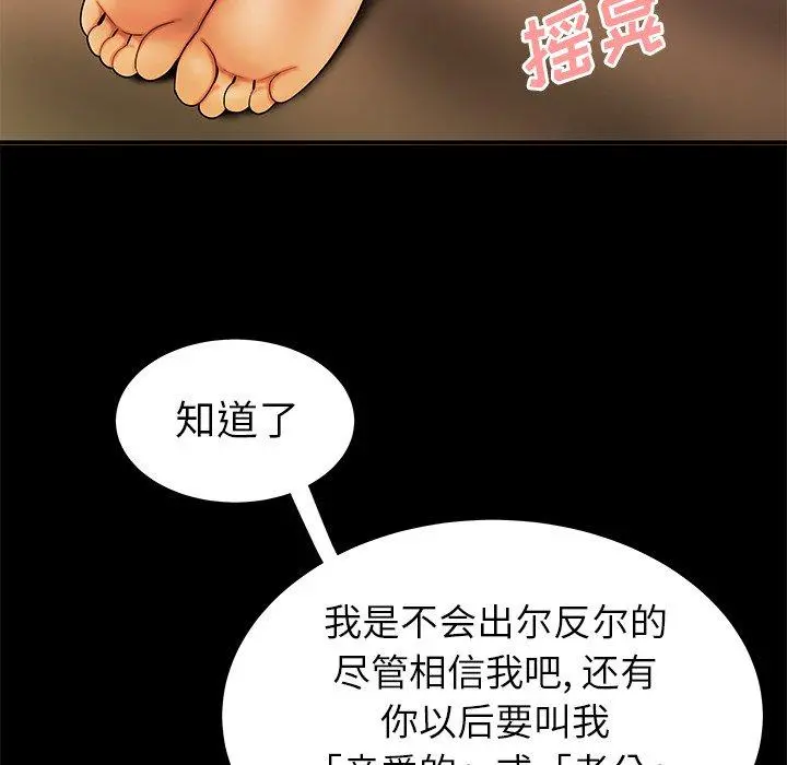 致命牢笼 - 第42话 - page 109