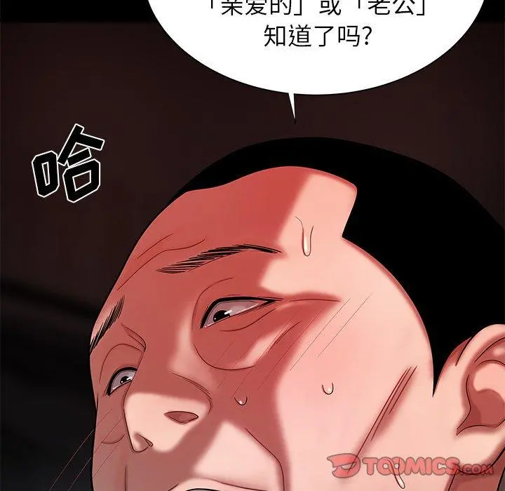 致命牢笼 - 第42话 - page 110