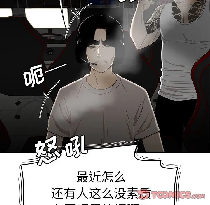 致命牢笼 - 第9话 - page 6