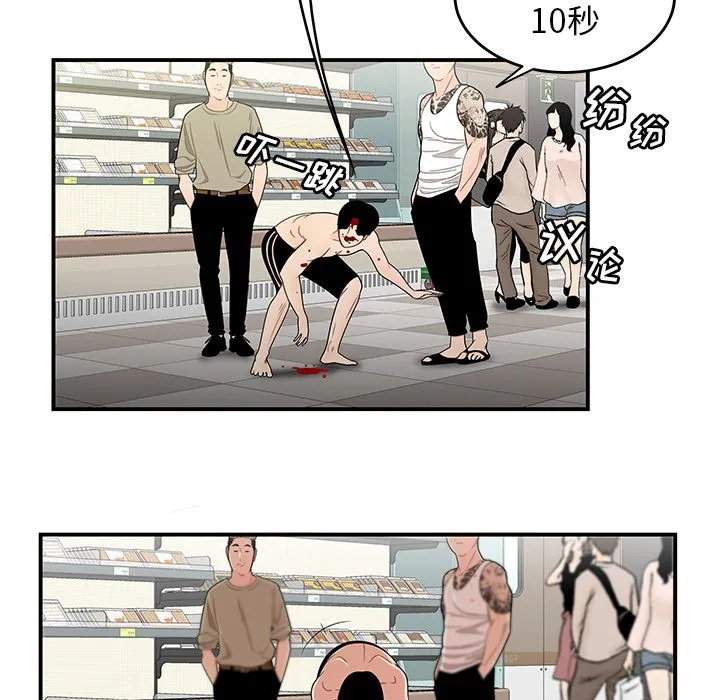致命牢笼 - 第9话 - page 43