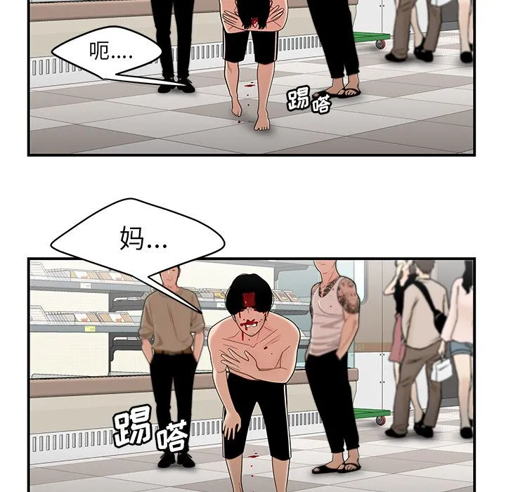 致命牢笼 - 第9话 - page 44