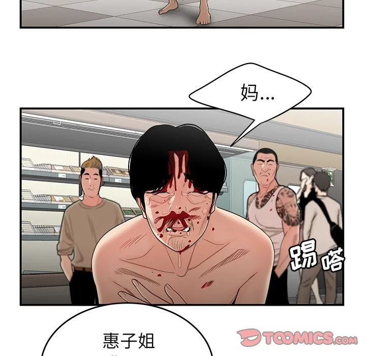 致命牢笼 - 第9话 - page 45