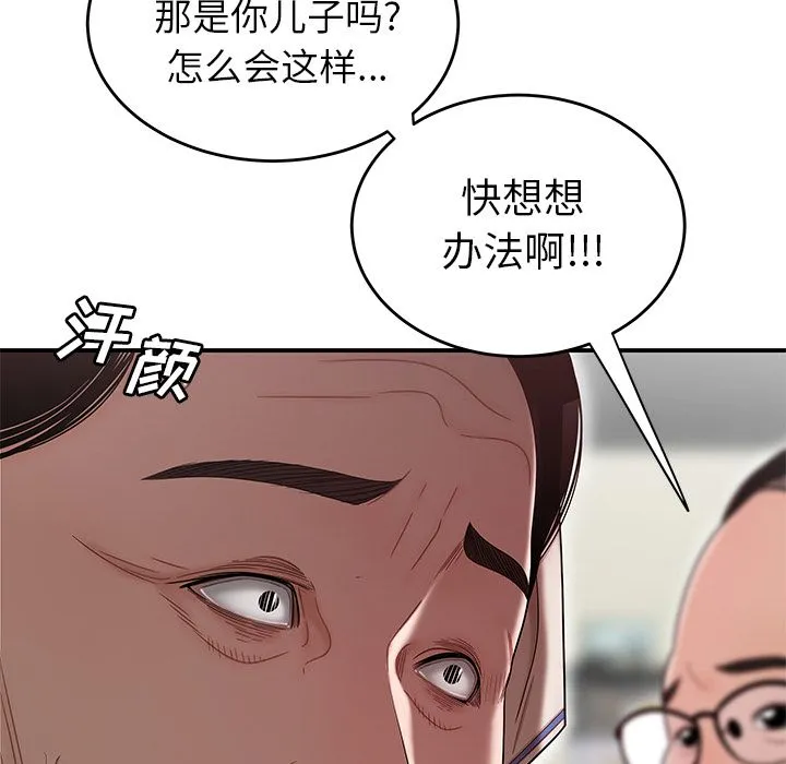 致命牢笼 - 第9话 - page 46