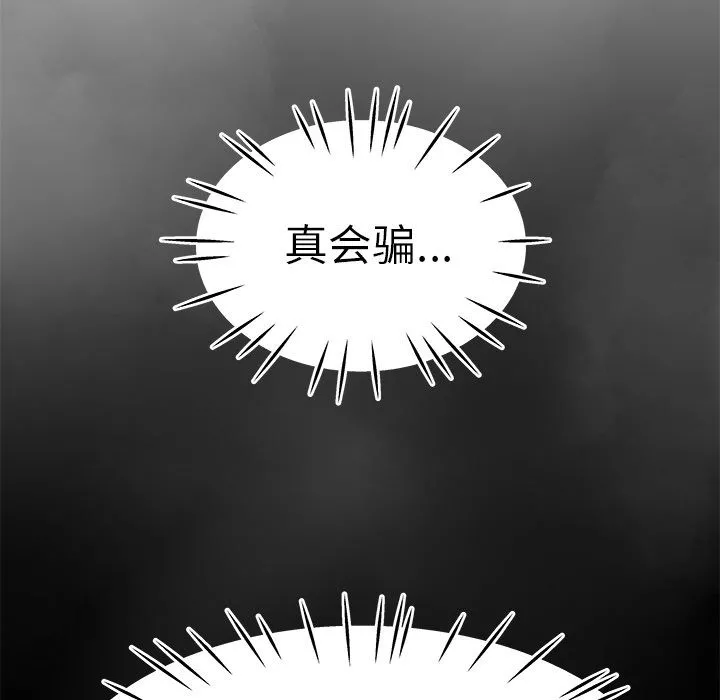 致命牢笼 - 第9话 - page 49