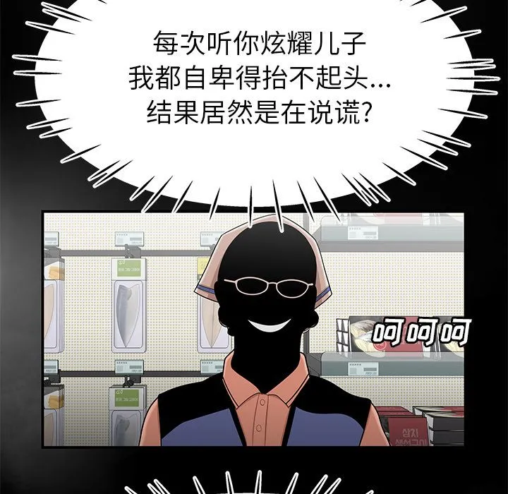 致命牢笼 - 第9话 - page 50