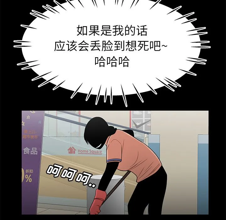 致命牢笼 - 第9话 - page 53