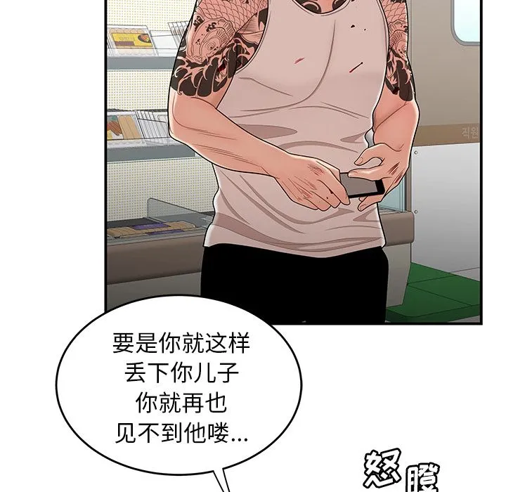致命牢笼 - 第9话 - page 67