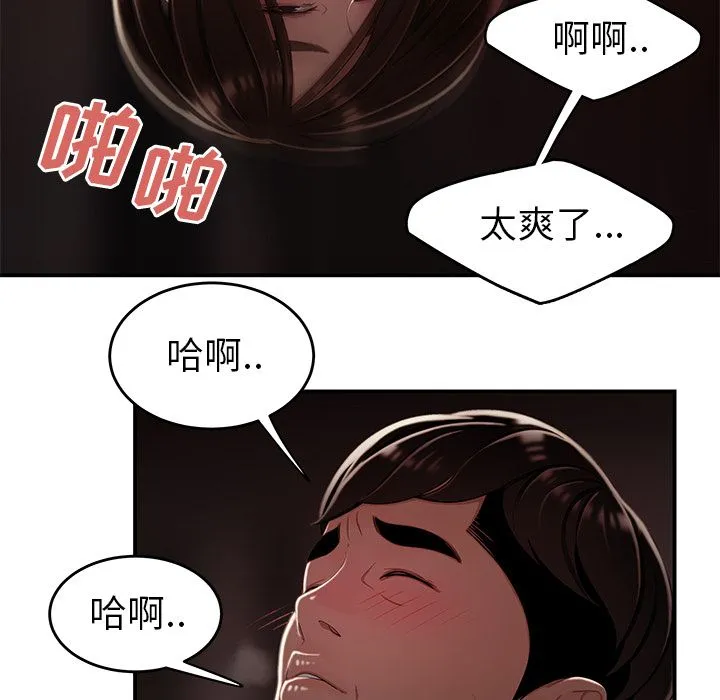 致命牢笼 - 第9话 - page 98