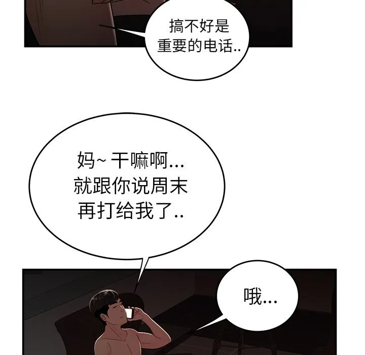 致命牢笼 - 第9话 - page 103