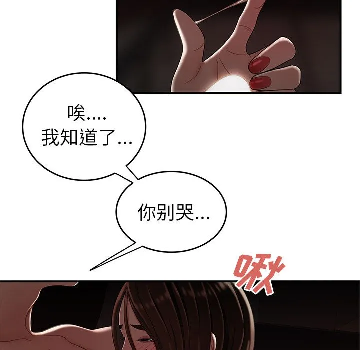 致命牢笼 - 第9话 - page 109