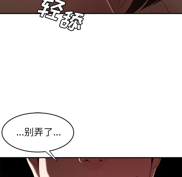 致命牢笼 - 第9话 - page 112