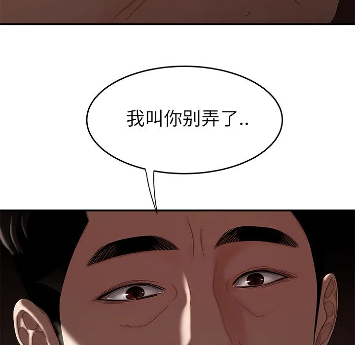 致命牢笼 - 第9话 - page 115