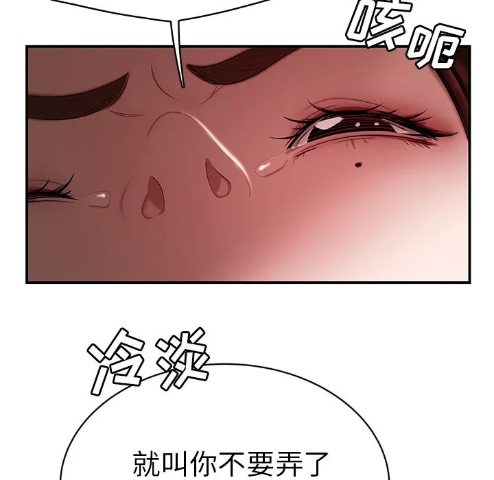 致命牢笼 - 第9话 - page 122