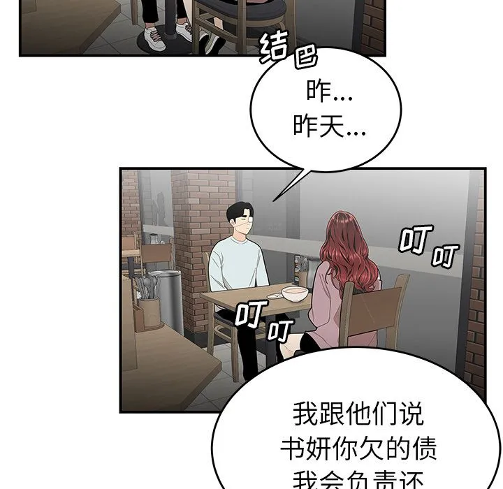 致命牢笼 - 第5话 - page 17
