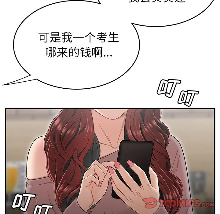 致命牢笼 - 第5话 - page 18