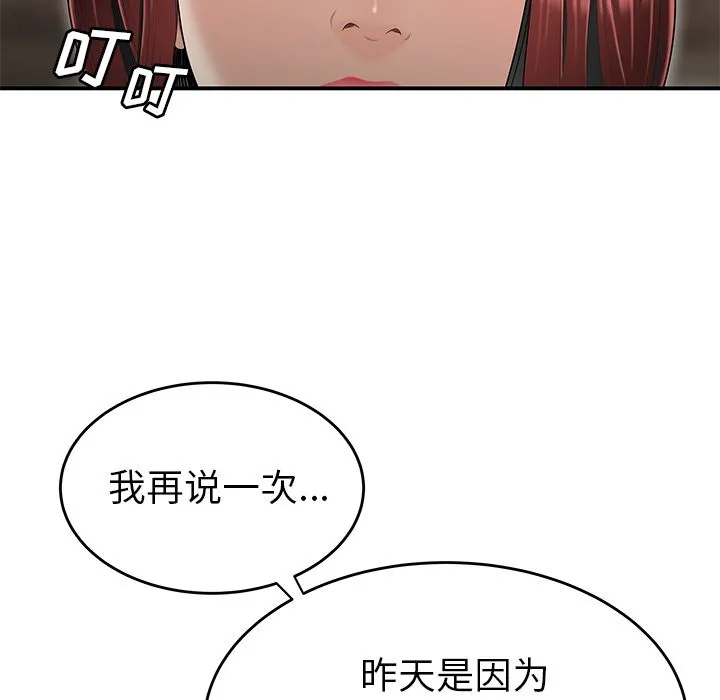 致命牢笼 - 第5话 - page 20