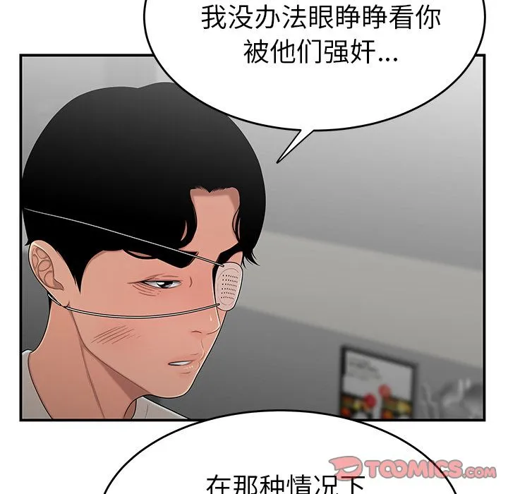 致命牢笼 - 第5话 - page 21