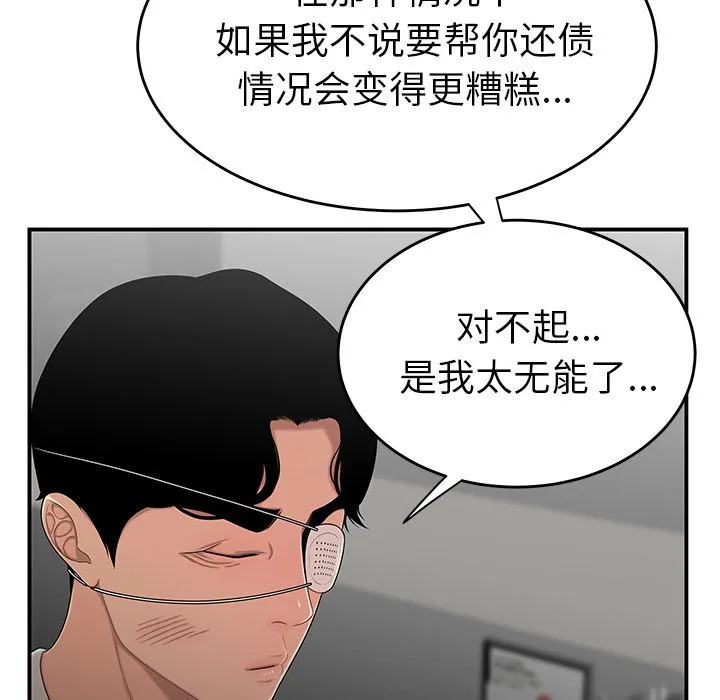 致命牢笼 - 第5话 - page 22