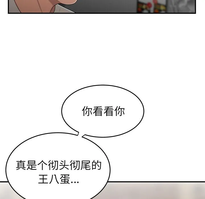 致命牢笼 - 第5话 - page 23