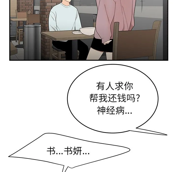 致命牢笼 - 第5话 - page 26