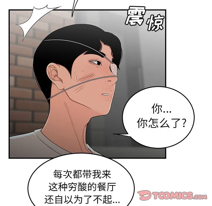 致命牢笼 - 第5话 - page 27