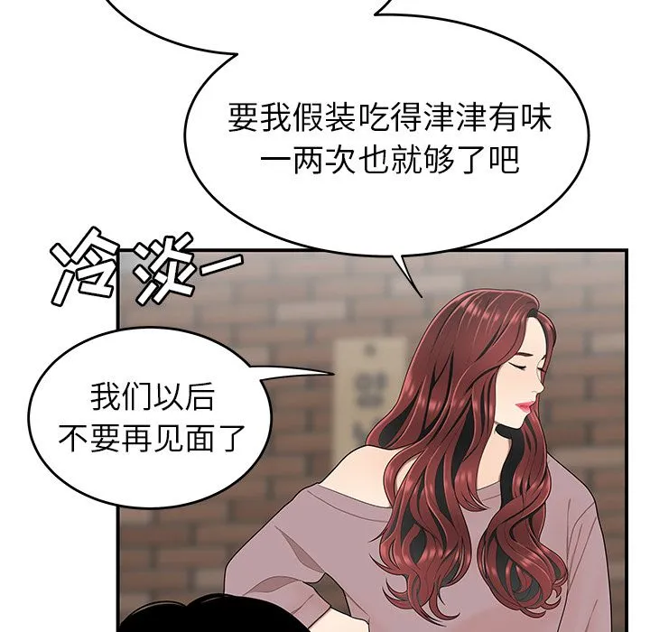 致命牢笼 - 第5话 - page 28