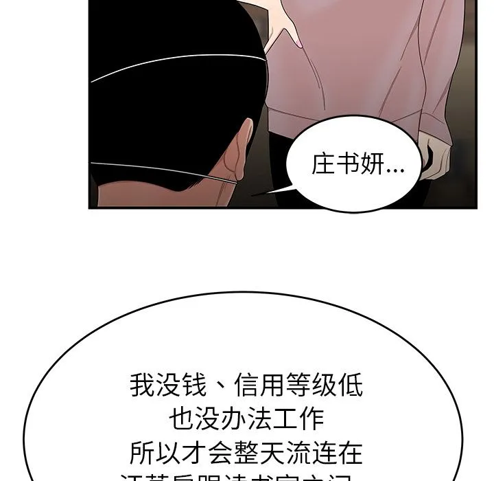 致命牢笼 - 第5话 - page 29