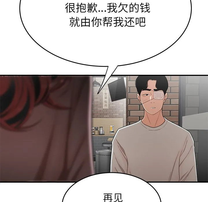致命牢笼 - 第5话 - page 31