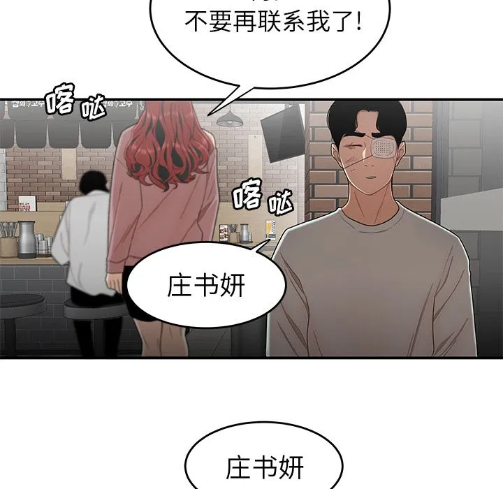 致命牢笼 - 第5话 - page 32