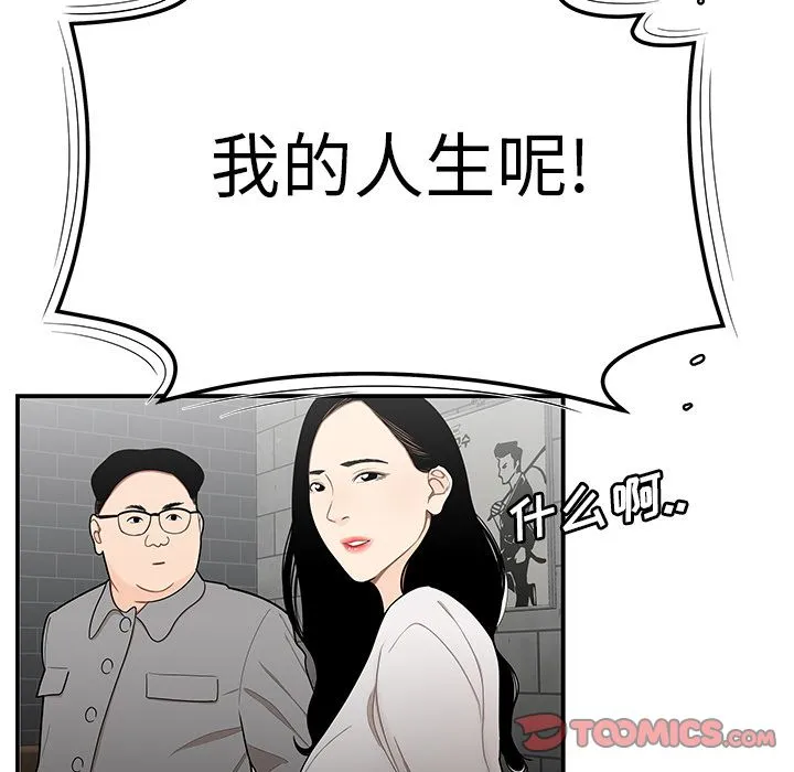 致命牢笼 - 第5话 - page 39