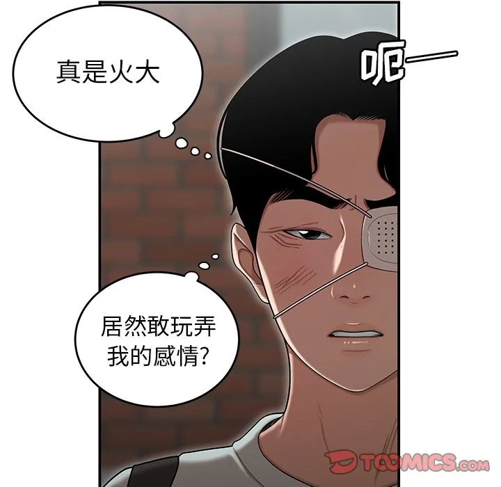 致命牢笼 - 第5话 - page 51