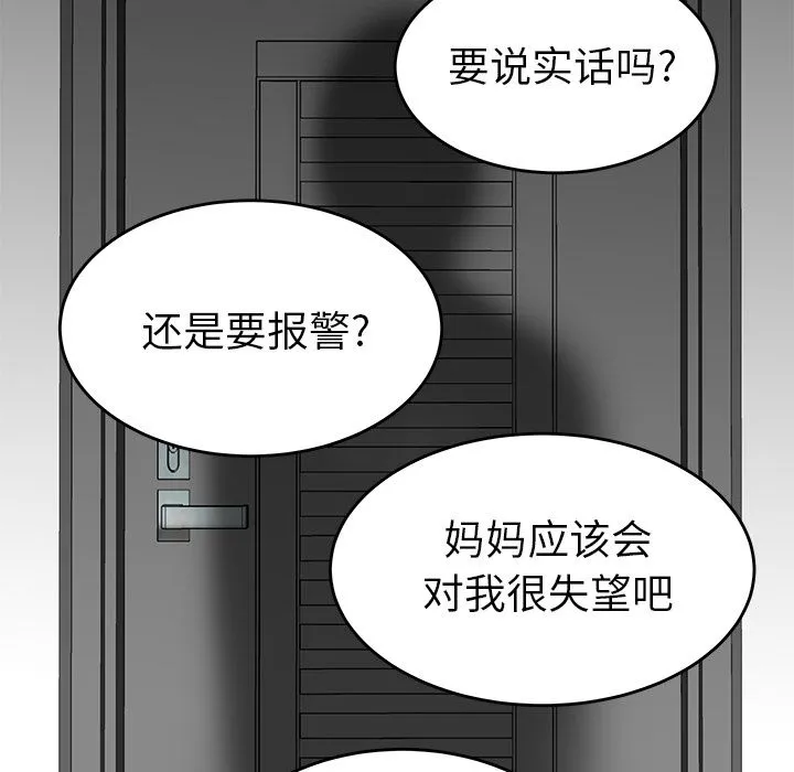 致命牢笼 - 第5话 - page 53