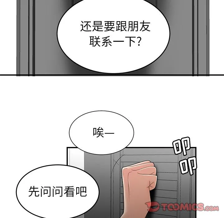 致命牢笼 - 第5话 - page 54