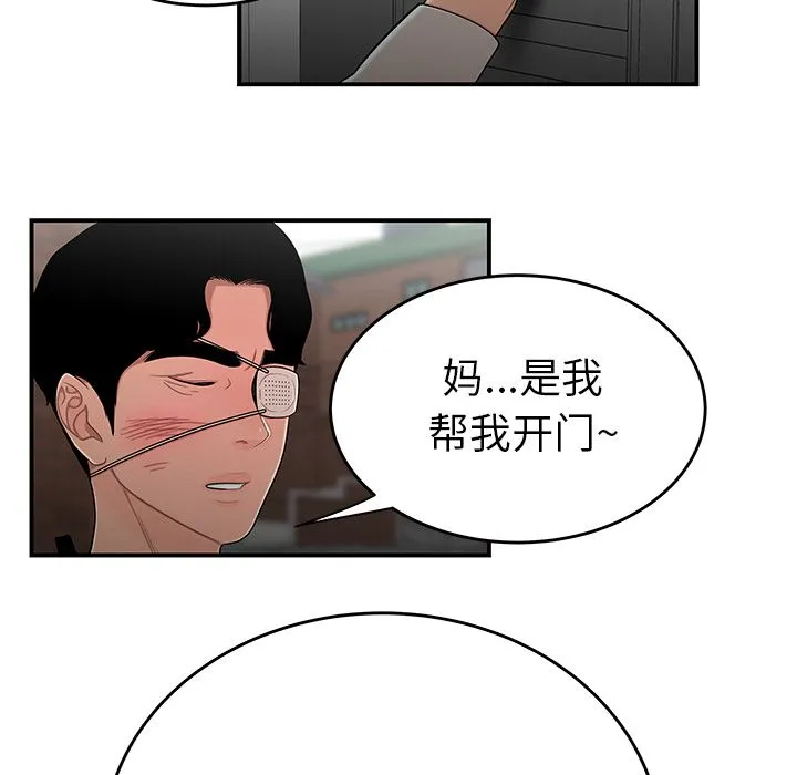 致命牢笼 - 第5话 - page 55