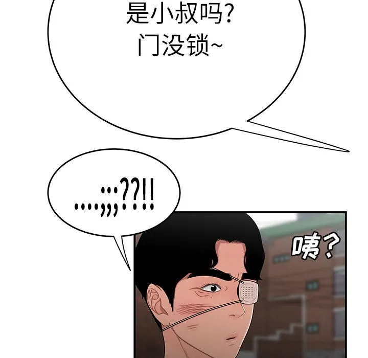 致命牢笼 - 第5话 - page 56