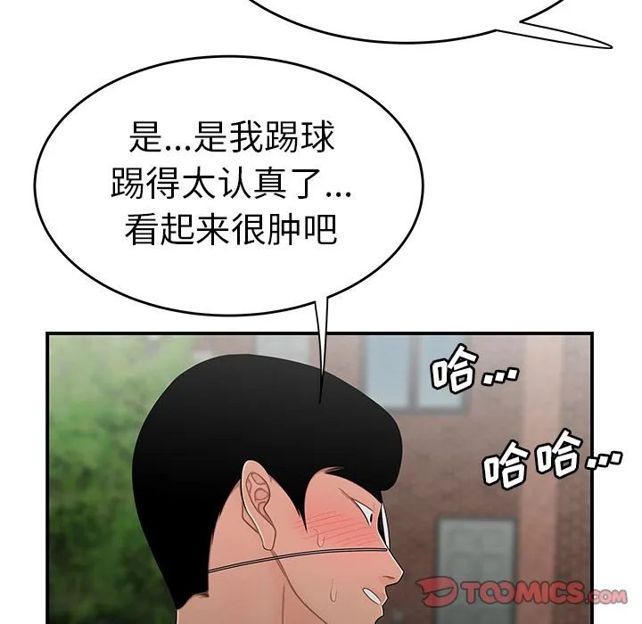 致命牢笼 - 第5话 - page 60
