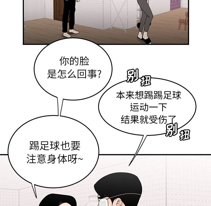 致命牢笼 - 第5话 - page 62