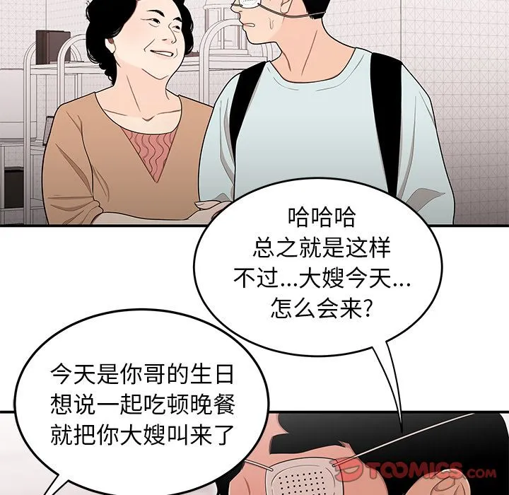 致命牢笼 - 第5话 - page 63