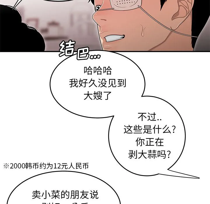 致命牢笼 - 第5话 - page 64