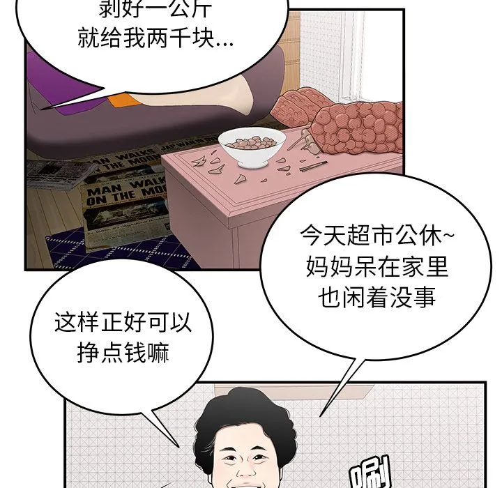 致命牢笼 - 第5话 - page 65