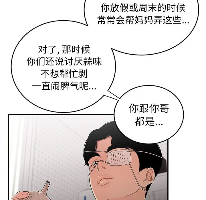 致命牢笼 - 第5话 - page 67